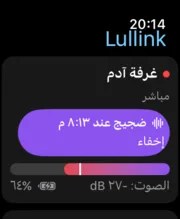 Lullink على Apple Watch: رُصد ضجيج في غرفة الطفل