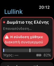 Το Lullink σε Apple Watch: συναγερμός «Η σύνδεση χάθηκε»