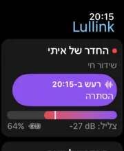 Lullink ב-Apple Watch: זוהה רעש בחדר הילדים