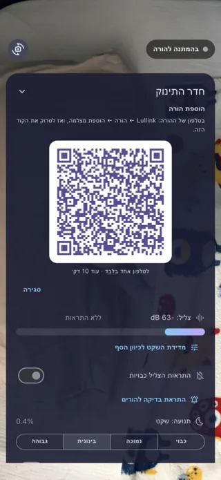 מכשיר המצלמה בחדר התינוק, עם קוד ה-QR להוספת הורה