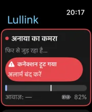 Apple Watch पर Lullink: “कनेक्शन टूट गया” अलार्म