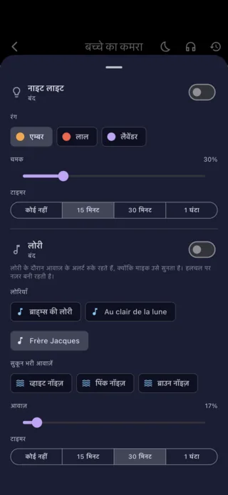 पैरेंट फ़ोन से नाइट लाइट और लोरी की सेटिंग