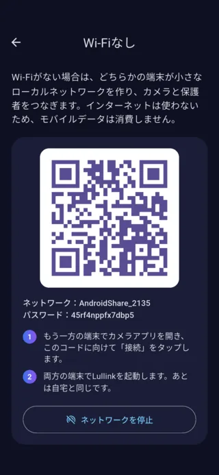 Androidの「Wi-Fiなし」画面：QRコード、ネットワーク名、パスワード
