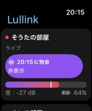 Apple WatchのLullink：子ども部屋で物音を検知