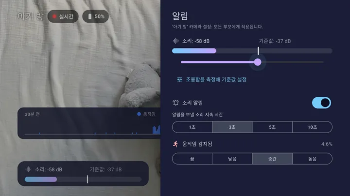 Lullink 알림 설정: 소리 미터, 기준값, 소리 지속 시간, 움직임 감지