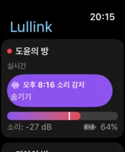 Apple Watch의 Lullink: 아이 방에서 소리 감지됨