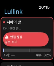 Apple Watch의 Lullink: ‘연결이 끊겼습니다’ 경보
