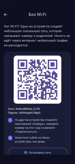 Экран «Без Wi-Fi» на Android: QR-код для подключения к сети, созданной телефоном