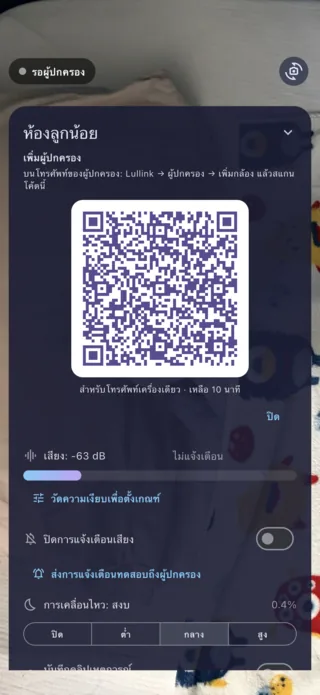 Lullink บน iPhone ที่ใช้เป็นกล้อง: QR code สำหรับเพิ่มผู้ปกครอง