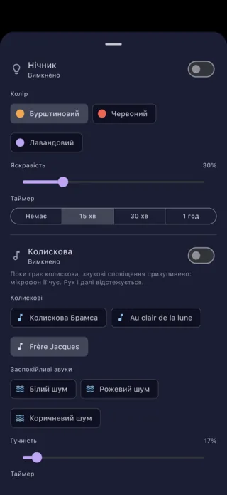 Налаштування нічника й колискової на телефоні батьків