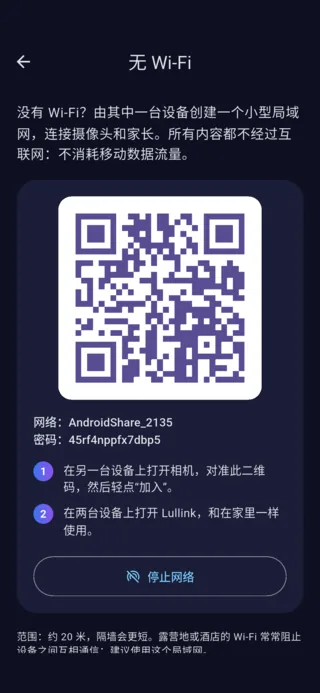 Android 上的“无 Wi-Fi”页面：用于加入手机所创建网络的二维码