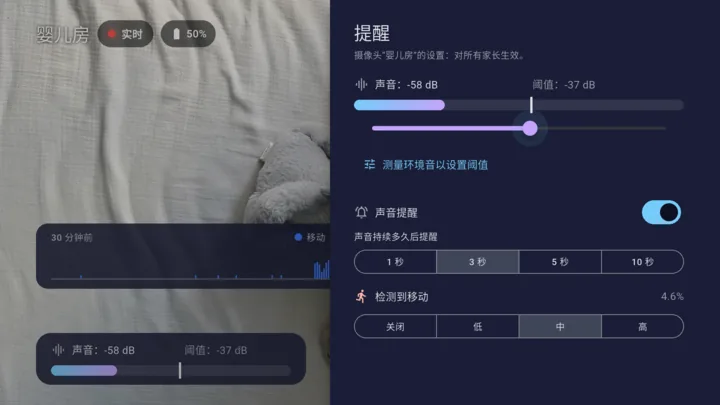 Lullink 的提醒设置：音量计、阈值、声音持续时间和移动侦测