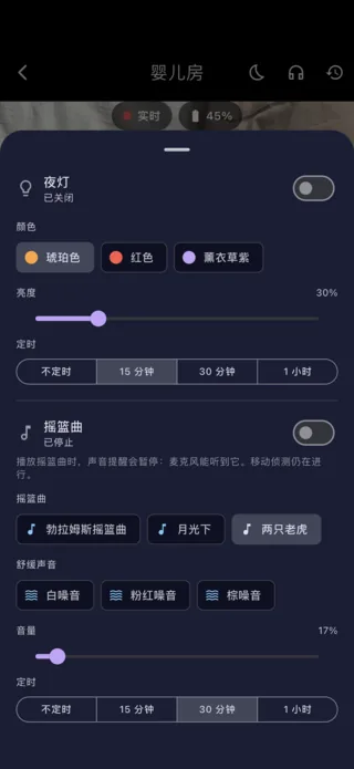 在家长手机上设置夜灯和摇篮曲