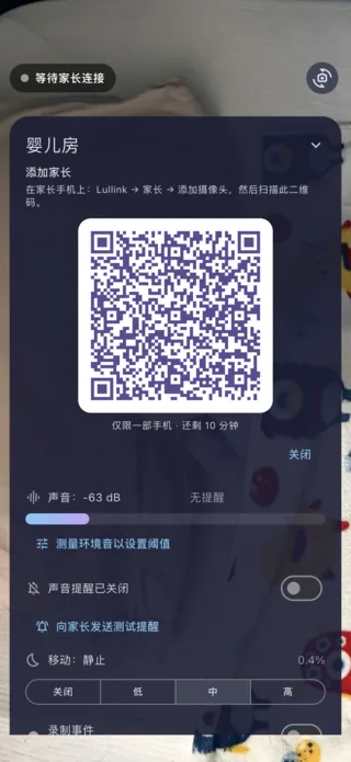 iPhone 上的 Lullink 充当摄像头:用于添加家长的二维码