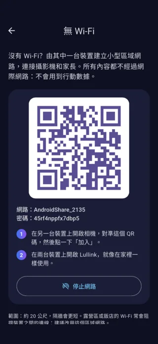 Android 上的「無 Wi-Fi」畫面：用來加入手機所建立網路的 QR 碼
