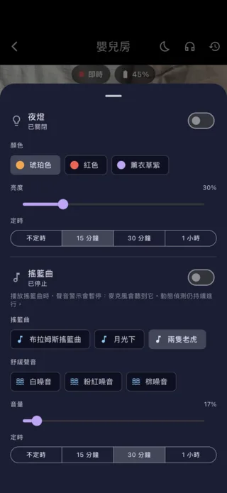 在家長手機上設定夜燈和搖籃曲