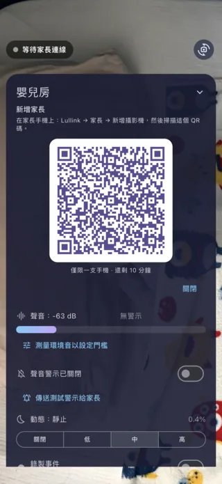 iPhone 上的 Lullink 當作攝影機:用來新增家長的 QR 碼