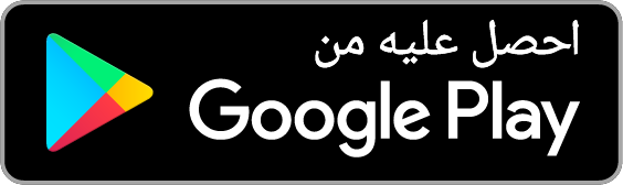 متوفر على Google Play