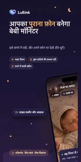 आपका पुराना फ़ोन बनेगा बेबी मॉनिटर। इसे कमरे में रखें, और अपने फ़ोन पर देखें और सुनें।