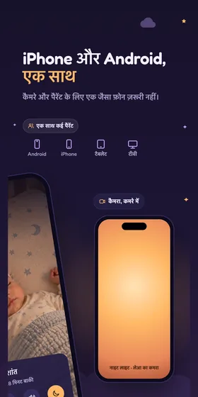 iPhone और Android, एक साथ। कैमरे और पैरेंट के लिए एक जैसा फ़ोन ज़रूरी नहीं।