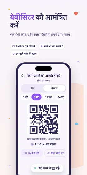 बेबीसिटर को आमंत्रित करें। एक QR कोड, और उनका ऐक्सेस अपने-आप खत्म।