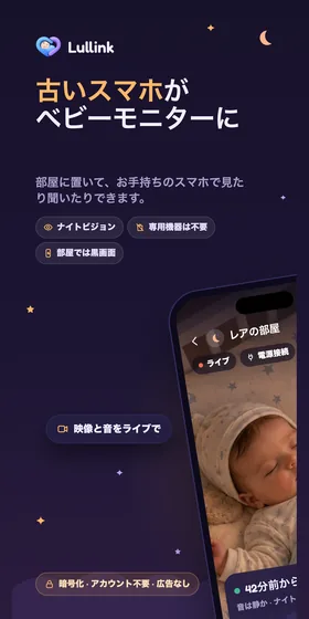 古いスマホがベビーモニターに。部屋に置いて、お手持ちのスマホで見たり聞いたりできます。