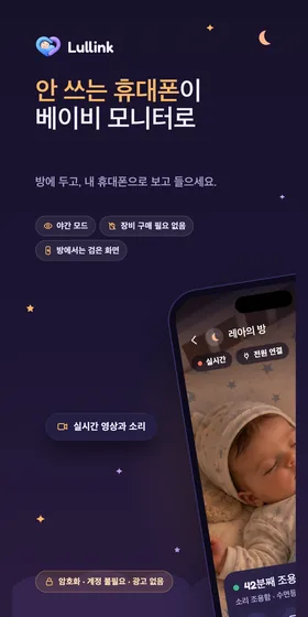 안 쓰는 휴대폰이 베이비 모니터로. 방에 두고, 내 휴대폰으로 보고 들으세요.