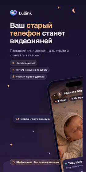 Ваш старый телефон станет видеоняней. Поставьте его в детской, а смотрите и слушайте на своём.