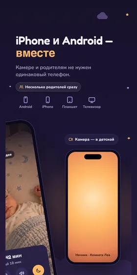 iPhone и Android — вместе. Камере и родителям не нужен одинаковый телефон.