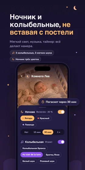 Ночник и колыбельные, не вставая с постели. Мягкий свет, музыка, таймер: всё делает камера.