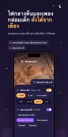 ไฟกลางคืนและเพลงกล่อมเด็ก สั่งได้จากเตียง แสงนุ่มนวล เพลง ตั้งเวลา กล้องจัดการให้หมด