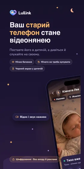 Ваш старий телефон стане відеонянею. Поставте його в дитячій, а дивіться й слухайте на своєму.