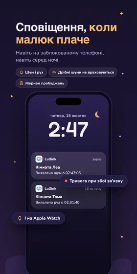 Сповіщення, коли малюк плаче. Навіть на заблокованому телефоні, навіть серед ночі.