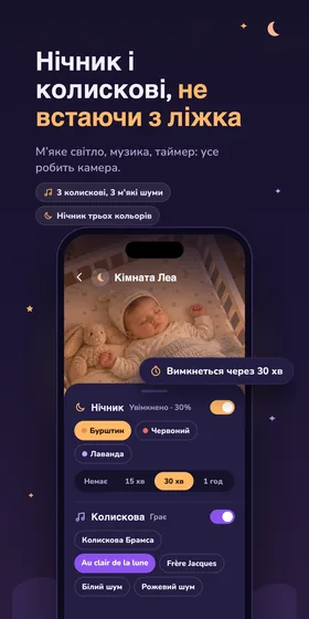 Нічник і колискові, не встаючи з ліжка. М’яке світло, музика, таймер: усе робить камера.