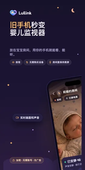 旧手机秒变婴儿监视器。放在宝宝房间，用你的手机就能看、能听。