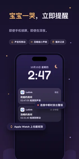 宝宝一哭，立即提醒。即使手机锁屏，即使在深夜。