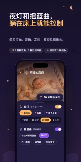 夜灯和摇篮曲，躺在床上就能控制。柔和灯光、音乐、定时：都交给摄像头。